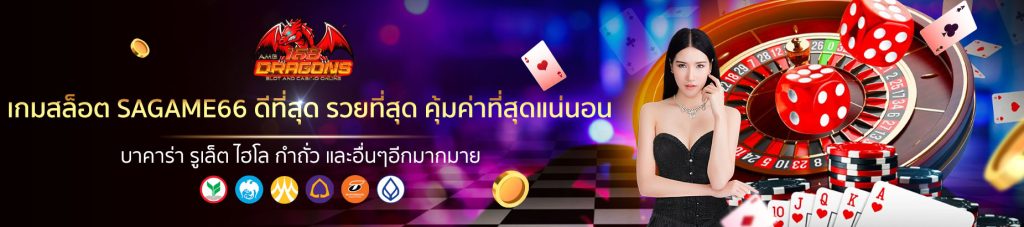 sagame66 เข้าสู่ระบบ-1