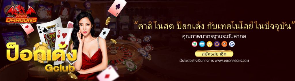 คาสิโนสด ป๊อกเด้ง-3