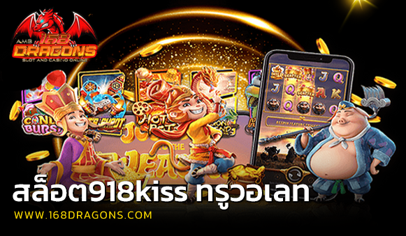 สล็อต918kiss-ทรูวอเลท